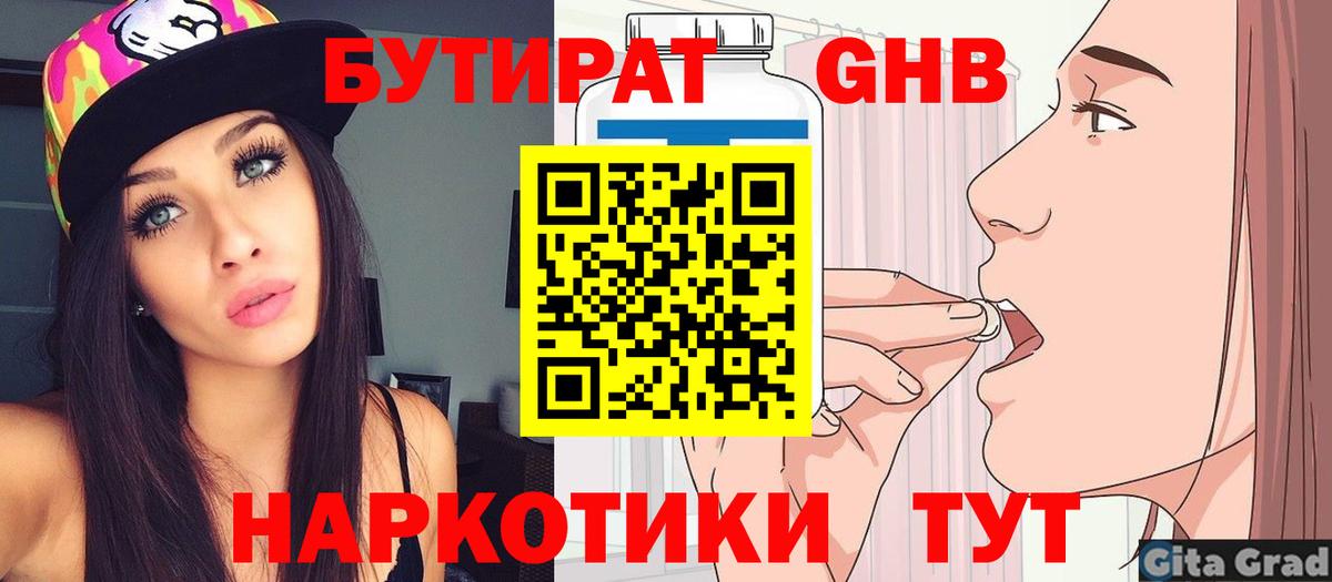 Скопин  БУТИРАТ  Вход с VPN  БУТИРАТ Butirat 