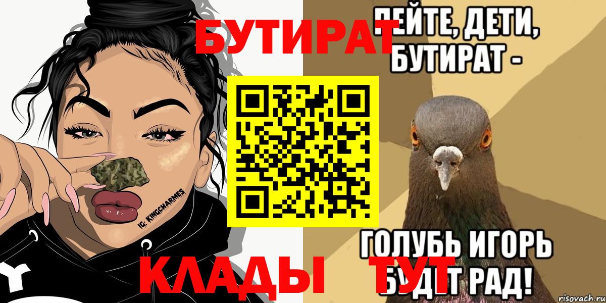 БУТИРАТ бутандиол Скопин