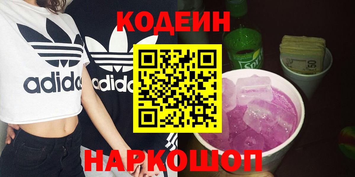 Кодеиновый сироп Lean напиток Lean (лин)  Вход с VPN  Скопин 