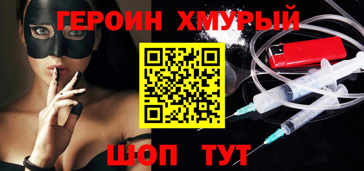 ГЕРОИН Heroin  ГЕРОИН  Скопин  Вход с VPN 