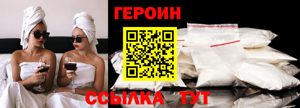 ГЕРОИН Heroin Скопин