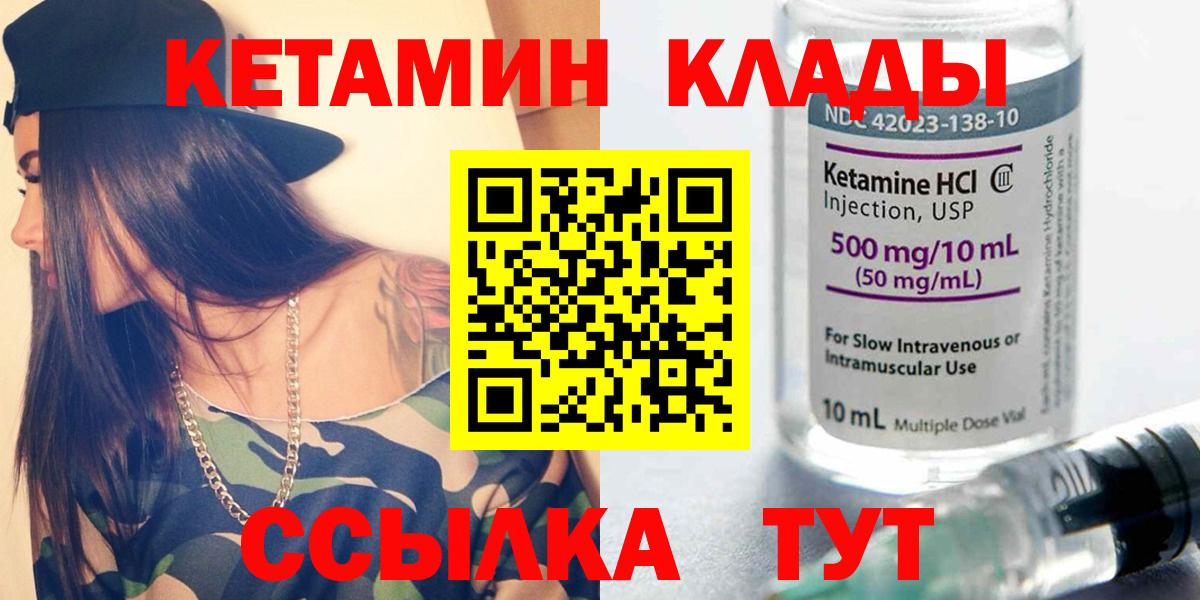 КЕТАМИН VHQ Скопин