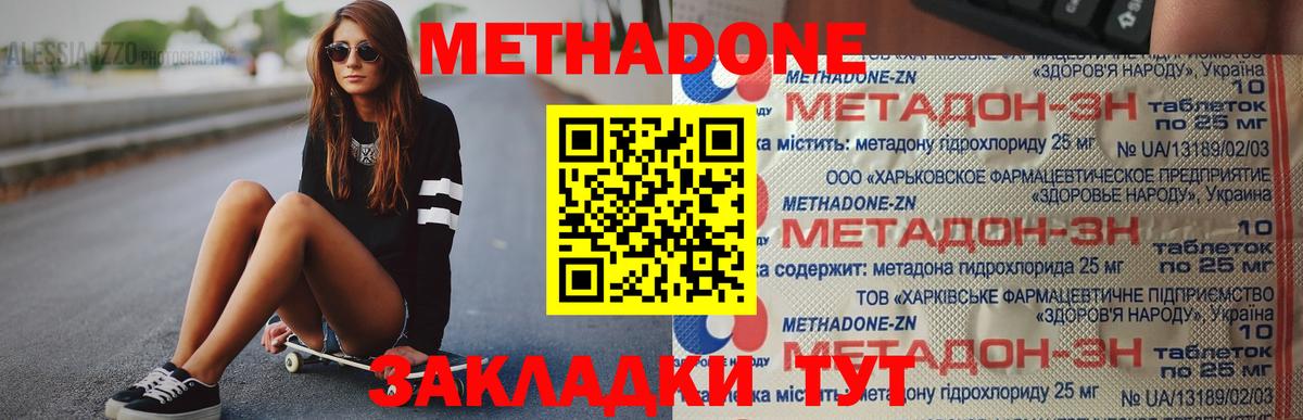 Метадон белоснежный Скопин