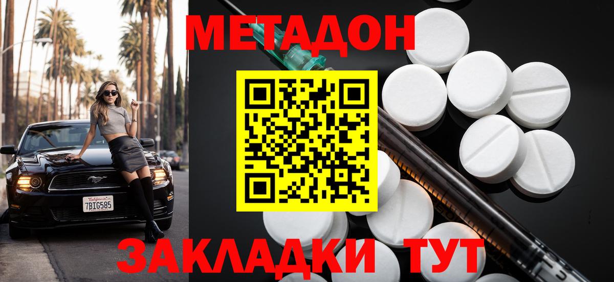 Скопин  МЕТАДОН methadone  Вход с VPN 