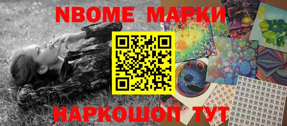 Наркотические марки  Вход с VPN  Скопин  Марки N-bome 1500мкг 